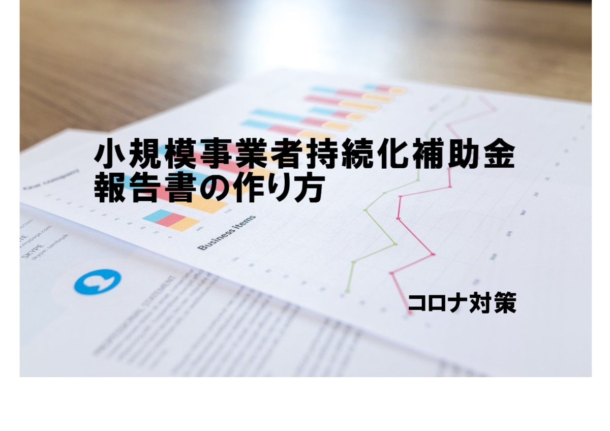 小規模事業者持続化補助金のアイキャッチ画像