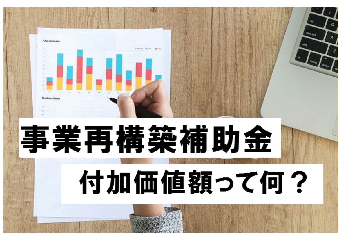 事業再構築補助金のアイキャッチ画像