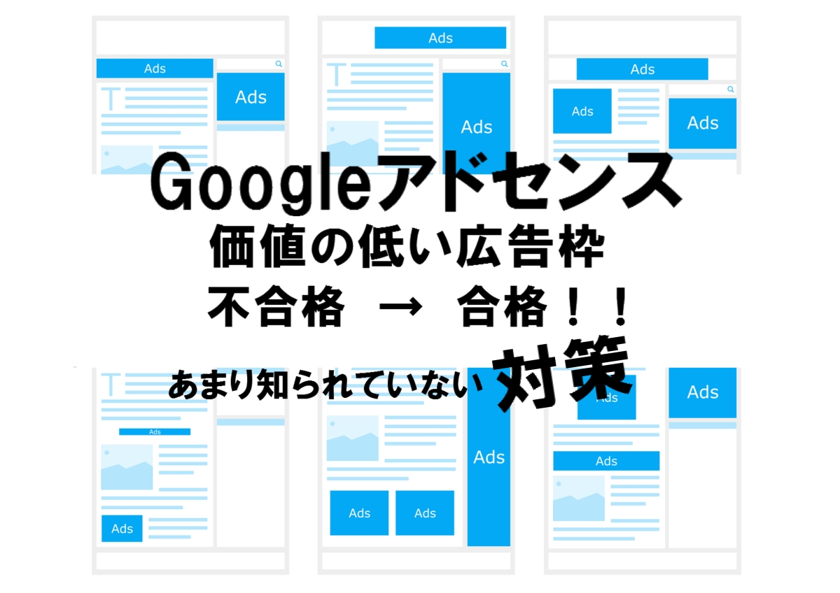 googleアドセンスのアイキャッチ画像