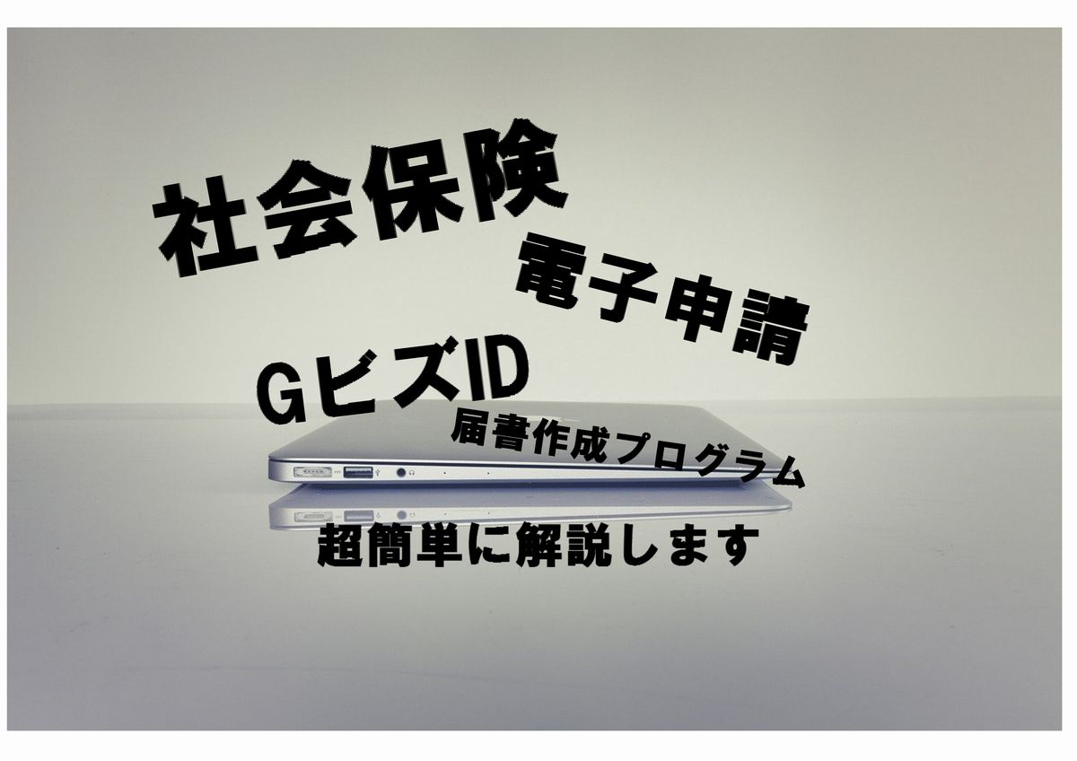 GビズIDのアイキャッチ画像