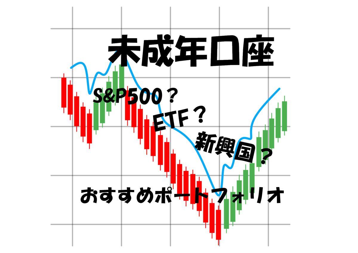 未成年口座のアイキャッチ画像