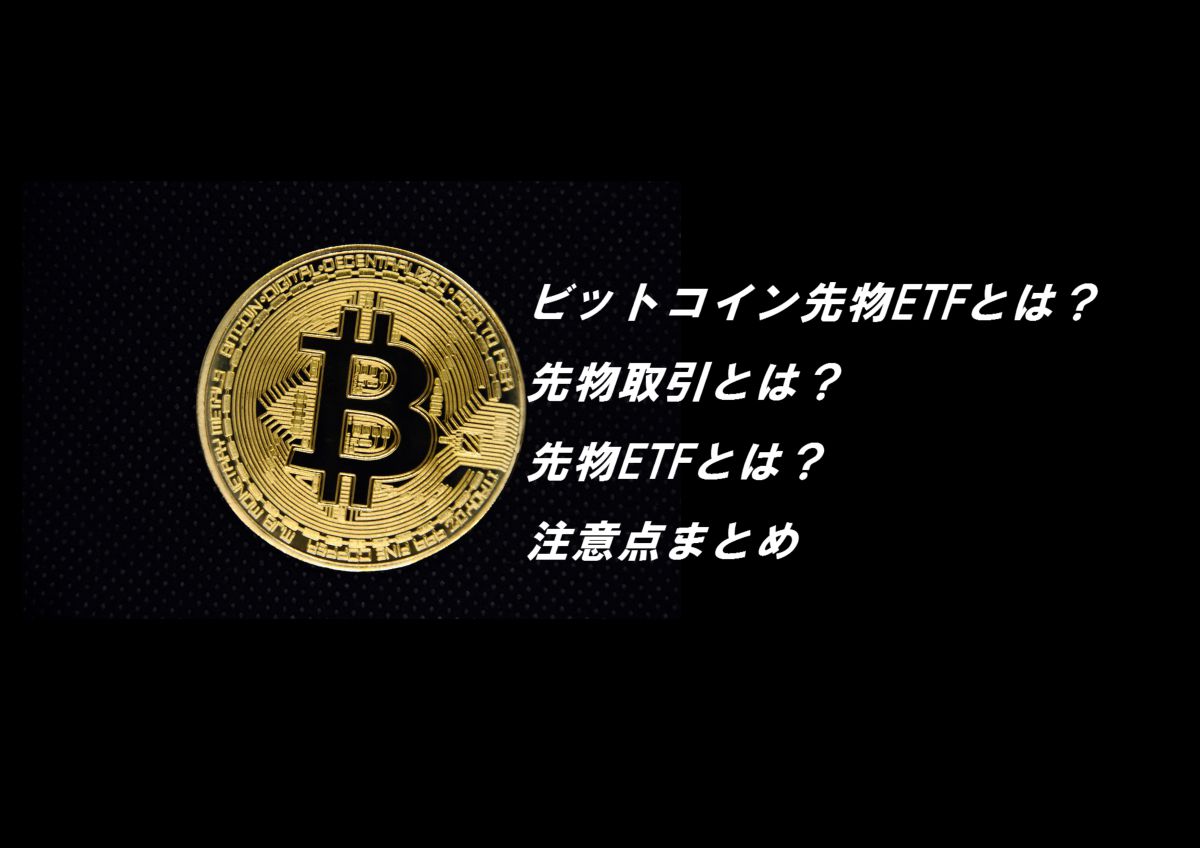 ビットコインのアイキャッチ画像