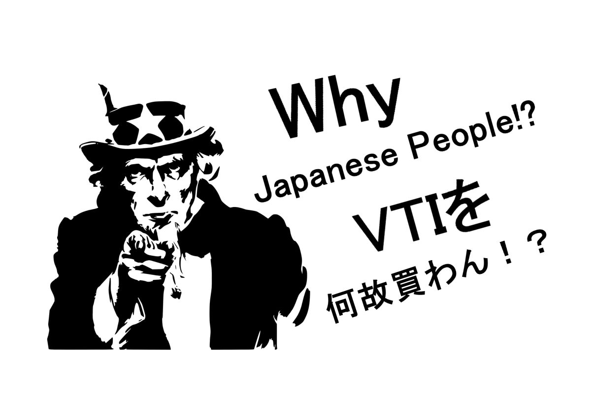 VTIのアイキャッチ画像