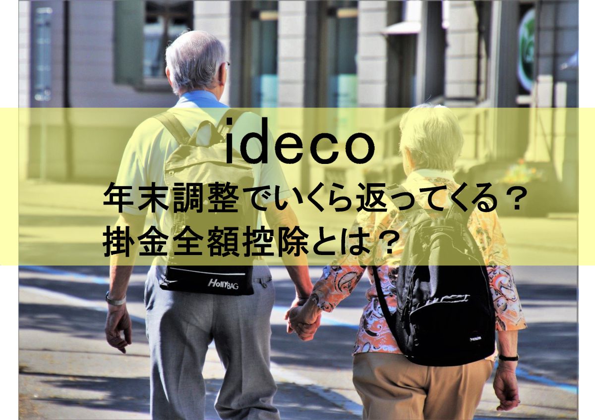 idecoのアイキャッチ画像