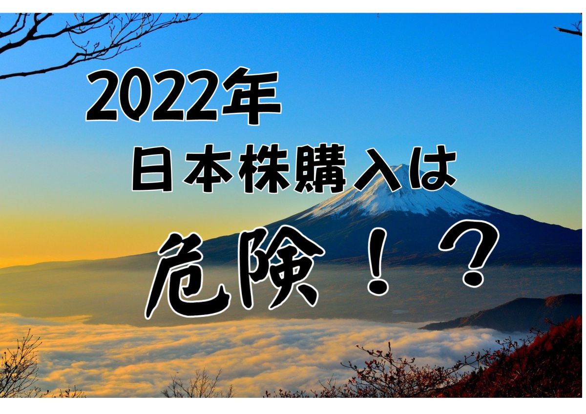 2022年日本株のアイキャッチ画像