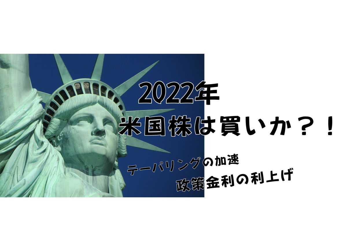 2022年米国株のアイキャッチ画像