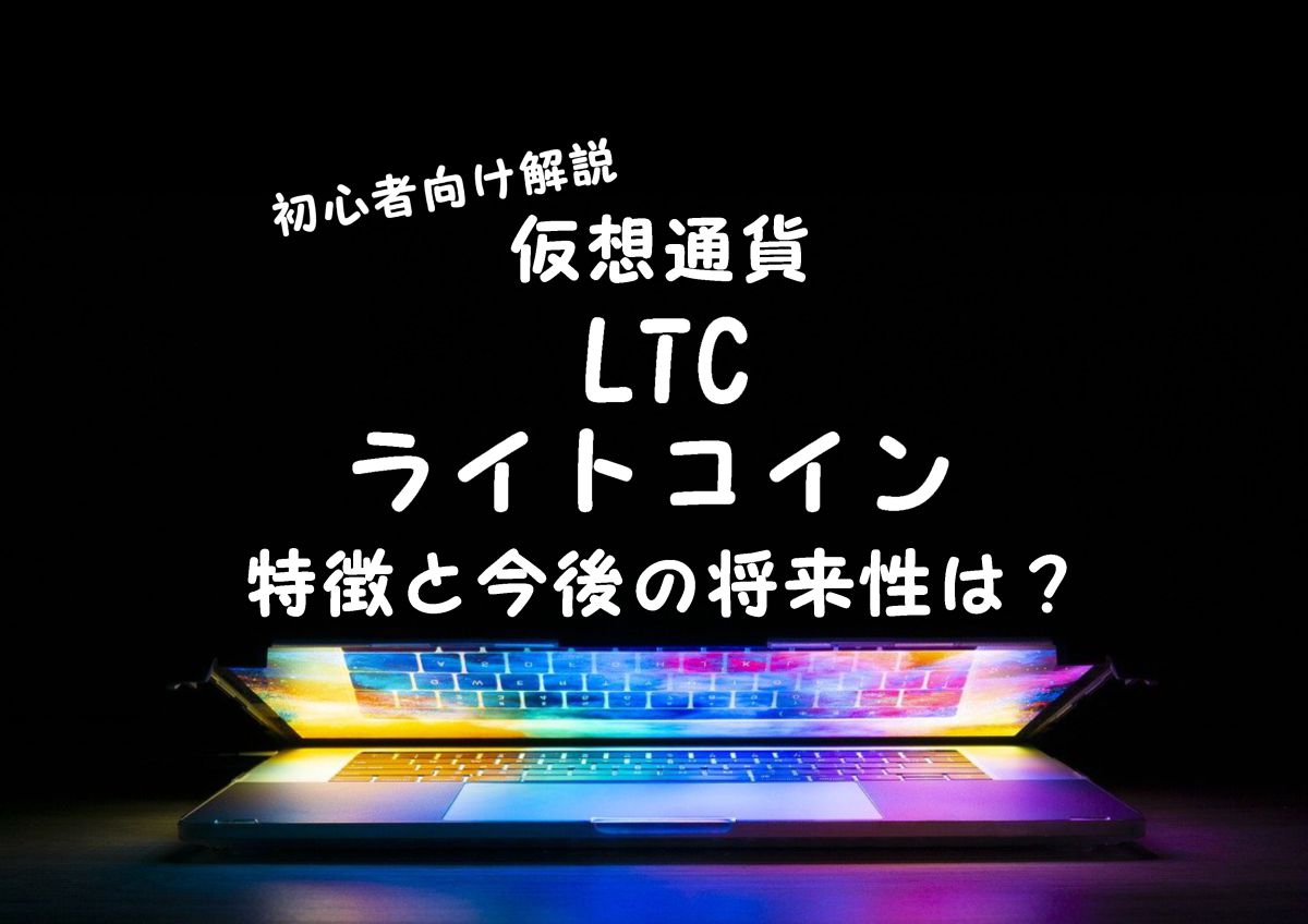 ビットコインのアイキャッチ画像